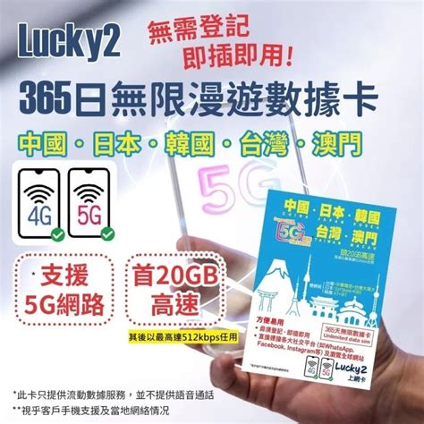 lucky2 365|Lucky 2 中國 日本 韓國 台灣 澳門365日4G 20GB 之後降速512K .